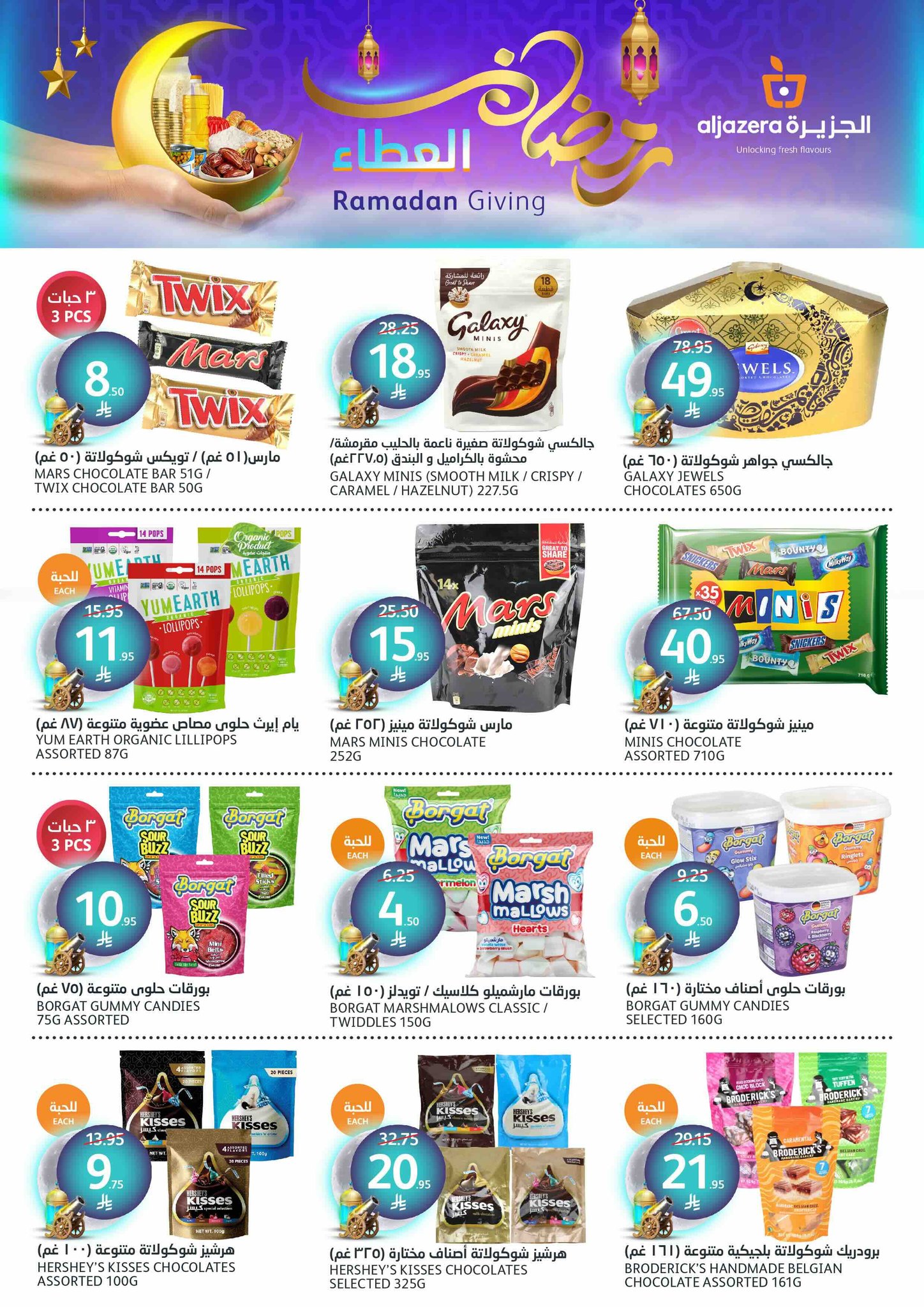 aljazera-markets offers from 12mar to 18mar 2025 عروض أسواق الجزيرة من 12 مارس حتى 18 مارس 2025 صفحة رقم 18